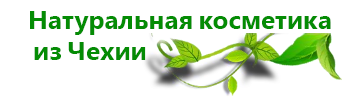 Натуральная косметика из Чехии